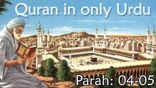 Quran in Only Urdu   PARAH  04 05   Audio Recitation in Urdu   Quran Tilawat