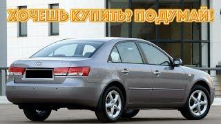 ТОП проблем Хэндай Соната 5  Самые частые неисправности и недостатки Hyundai Sonata NF