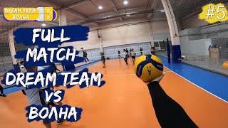 Волейбол от первого лица  Чемпионат города  «Dream Team» VS «Волна»  Либеро  Игра целиком #5