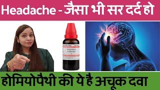 हर सर दर्द का ईलाज  Gastric migraine cluster tension sinus headache homeopathic medicine