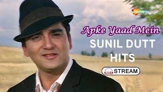 सुनील दत्त के Hit Songs  Remembering Sunil Dutt  Classic Evergreen Songs