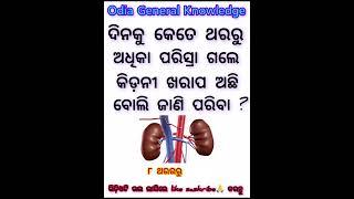 Odia dhaga dhamali  IAS Questions  Clever Q Ans  Dhaga katha #dhagadhamali#gkquiz