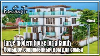  Современный Дом Мечты No CC Sims 4 Строительство