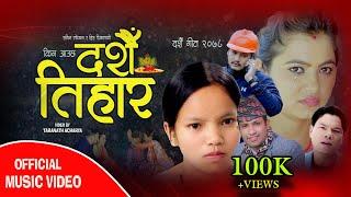 बिष्णु माझीको दशैं गीत - किन आउछ दशैँ तिहार New Dashain Tihar Song 2078 Kina Aauchha Dashain Tihar