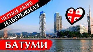 НАБЕРЕЖНАЯ БАТУМИ Черное море Приморский бульвар Али и Нино фонтаны  Грузия 2020