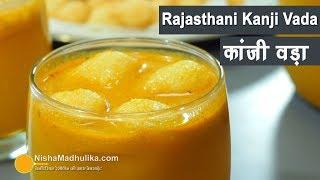 Kanji vada Recipe  पाचक कांजी बड़ा    Rajasthani Kanji Wada  Kaanji Recipe