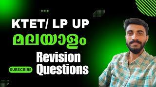 KTET ALL CATEGORIES LP UP EXAM Malayalam IMPORTANT REVISION QUESTIONSLets crack it...