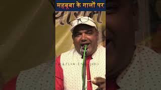 महबूबा के गालों पर   Hasya Kavi Sammelan  Kavi Kamalkant Tiwari  Kavi Vinod Rajyogi  COMEDY