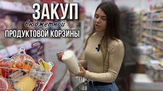 закуп БЮДЖЕТНОЙ продуктовой корзины на похудениепоход в магазин