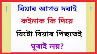 Picture Puzzles in Assamese Assamese Riddles and Puzzles Assamese Hathor  Assamese GKPart 314