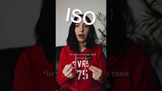 На каналі вийшло нове відео про ISO  #фотограф #iso #налаштуваннякамери