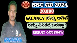 SSC GD 2024 VACANCY INCREASE IN KANNADA SSC GD 2024 RESULT SSC GD KARNATAKA CUT OFF 2024 SSC GD