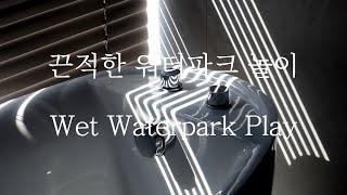 SUB 남자 ASMR  끈적한 워터파크 물놀이 Pt.1 Wet Waterpark Play  女性向け  Korean Boyfriend ASMR