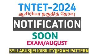 TNTET-2024NOTIFICATIONEXAM DATESYLLABUSELIGIBILITYEXAM PATTERNFINAL CHANCEதேர்வர்கள் கவனம்