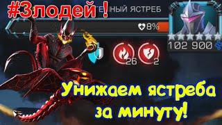 КРАСНЫЙ ГОБЛИН УНИЖАЕТ ЯСТРЕБАRed Goblin vs. Dark Hawk Marvel Битва Чемпионов