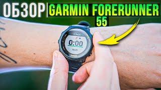 Обзор часов для бега Garmin Forerunner 55