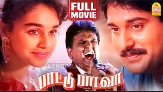 Paatu Paadava HD Full Movie  பாட்டு பாடவா  S. P Balasubramanyam  Rahman  Lavanya Rajesh