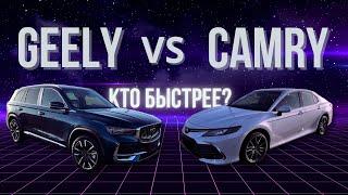 ГОНКАGEELY VS CAMRY  КТО БЫСТРЕЕ? Доставка новых авто под заказ со всего мира.