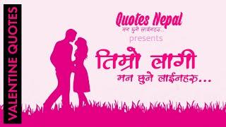 Timro lagi  तिम्रो लागी  Nepali Love Quotes  मन छुने लाईनहरू  Nepali Valentine Quotes  EP. 82 