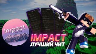 Как скачать читы Impact на 1.16.5 БЕСПЛАТНО И ЗА 5 МИНУТ