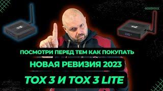 NEW REVISION OF TOX3 and TOX3 LITE TV BOXES. LOOK BEFORE YOU BUY