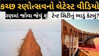 Kutch Rann Utsav 2021 ।। Kutch Rann Utsav Tent City Price