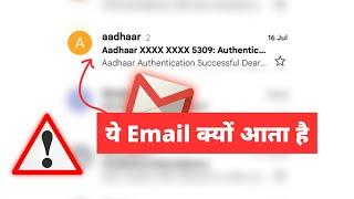 Aadhaar Authentication Successful Email Kya Hota Hai Or Kyu Ata Hai? - जाने इस वीडियो मे #aadhaar