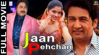 Jaan Pehchan 1991 जान पेहचान  Superhit Hindi Comedy Movie Shekhar Suman Utpal Dutt Satish Shah