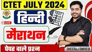 CTET हिन्दी शिक्षण Live Test  Ctet Hindi Test 01  ctet 7 july exam  ctet hindi test #ctet_7_july