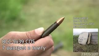Отстрел СВМП ПЛИТ 22мм Бр3 класса защиты Level NIJ III+ NATO