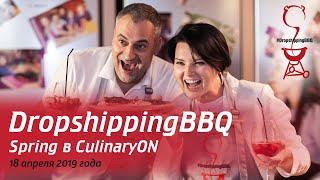 Spring DropshippingBBQ Поставщика счастья