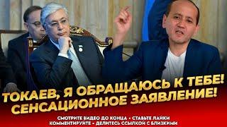 Аблязов сделал предложение Токаеву Акорда в бешенстве - Последние новости Казахстана сегодня