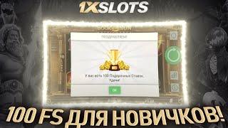 Казино 1xSlots  Как получить фриспины за регистрацию  Бездепозитный бонус в казино  1хСлотс