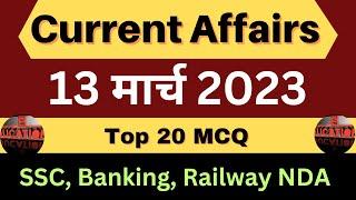 Daily Current Affairs 13th March 2023 current affairs I #ssc #sscchsl #ssccgl #sscmts #nda #banking