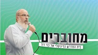 פרשת קרח - תשפד  הרב אליעזר קשתיאל