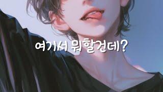 남자 ASMR  능글스러운 남사친과 자취방에서 단 둘이..  꾸금  달달  꽁냥  롤플  롤플레잉  Roleplay  BoyFriend ASMR