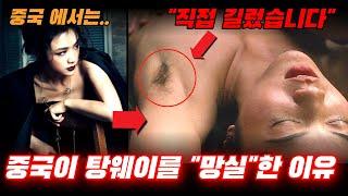 마녀사냥? 탕웨이가 중국을 떠난 소름돋는 이유 당신이 몰랐던 10가지 사실