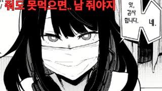 망가 추천 줘도 못먹길래 남한테 시원하게 줘버리는 꼭 봐야하는 망가