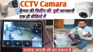 How to fittings & instalation CCTV camera in Step By Stepकैमरा की फिटिंग की पूरी जानकारी हिंदी मै