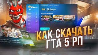 КАК УСТАНОВИТЬ ГТА 5 РП?  КАК КУПИТЬ ГТА 5 В STEAM? ЧТО КАЧАТЬ RAGE MP или GTA5RP LAUNCHER