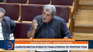 Ο Πολάκης εξαπέλυσε επίθεση σε γυναίκα σύμβουλο του υπουργείου υγείας  OPEN TV