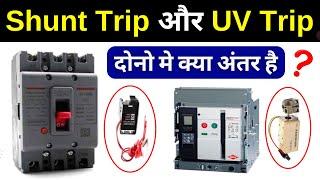 Shunt Trip vs UV Trip  Why Shunt Coil Is Used?