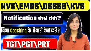 NVS Teacher Recruitment 2024 EMRS DSSSB KVS EXAM  किसकी तैयारी करें? #nvsrecruitment2024 #dsssb