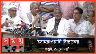 পল্টনের বিকল্প ভাবছে বিএনপি  BNP Somabesh 10th December  Politics  Somoy TV