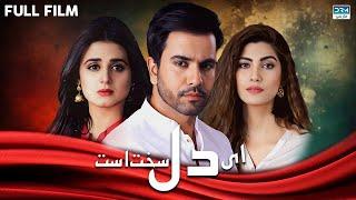 ای دل سخت است  فلم ڈبل فارسی  خیلی دیدنی و ہیجانی #pakistanidubbed #فارسی #pakistani