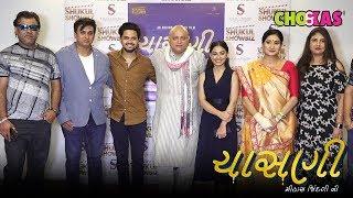 Chashni Gujarati Movie  Manoj Joshi Divyang Thakkar Sejal Shah Maira Doshi  Movie Promotion