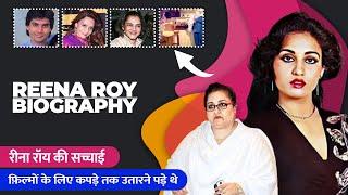 Reena Roy Biography  Life Story in Hindi  रीना रॉय की जीवनी