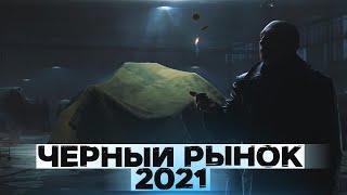 ЧЕРНЫЙ РЫНОК 2021 WOT - ДЕНЬ 4 ЛОТ 6  НУ И ЧТО СЕГОДНЯ У НАС ?