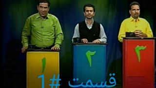 هوش برتر کرمانشاهقسمت #1