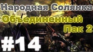 Сталкер Народная Солянка - Объединенный пак 2 #14. Два документа для Акима